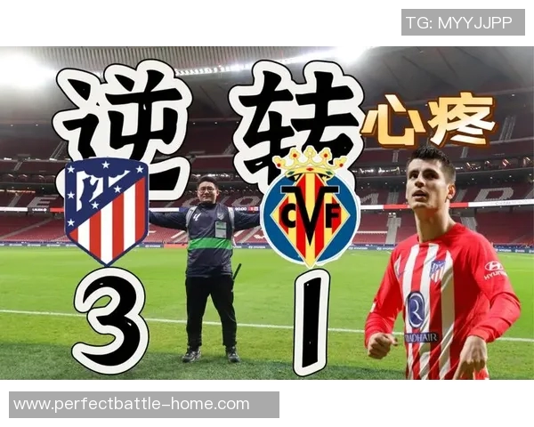 意甲激战波尔图逆转马竞点球大战引发全场争议与疯狂欢呼